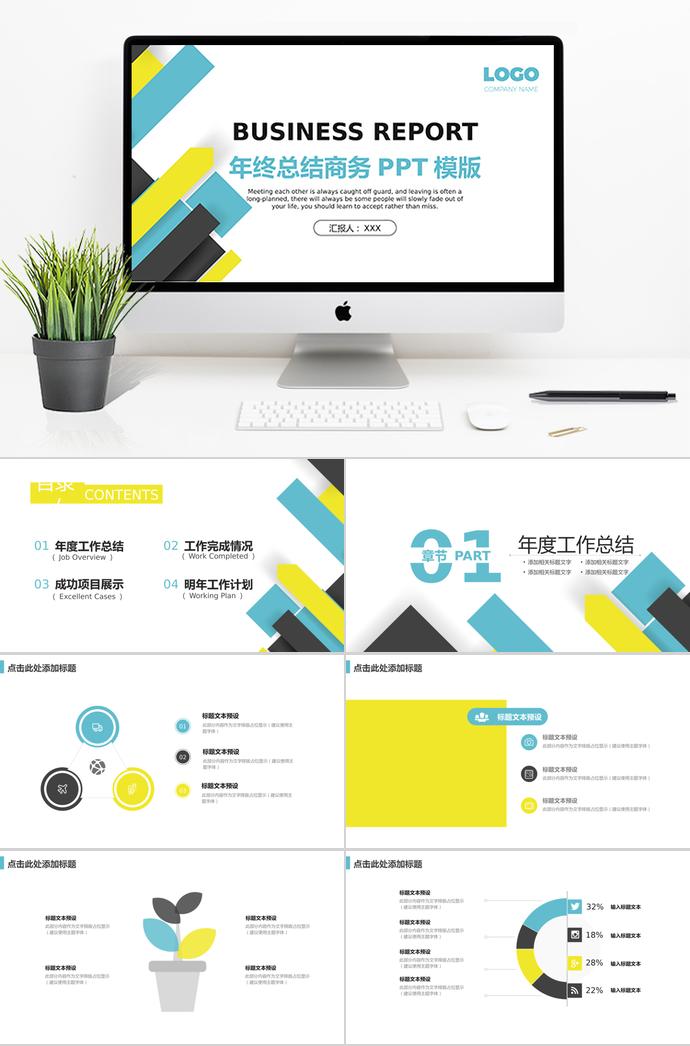 絢麗多彩年終總結(jié)商務(wù)