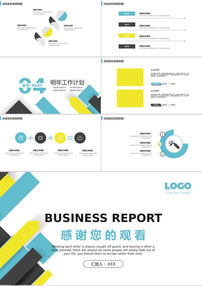 絢麗多彩年終總結(jié)商務(wù)-2