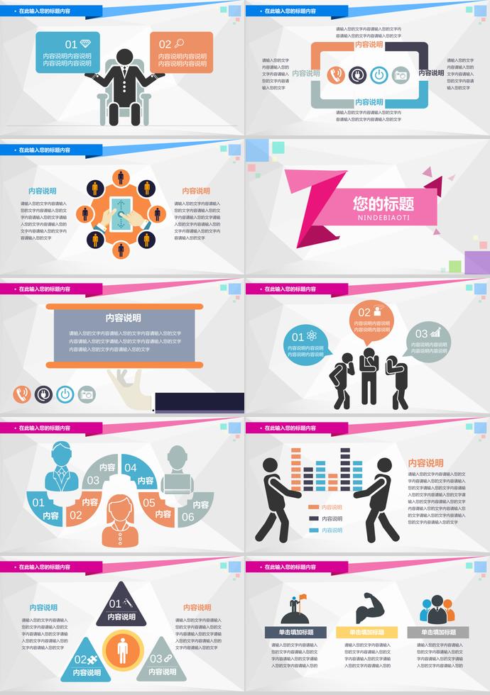 多色系扁平化化學(xué)畢業(yè)答辯PPT模板-1