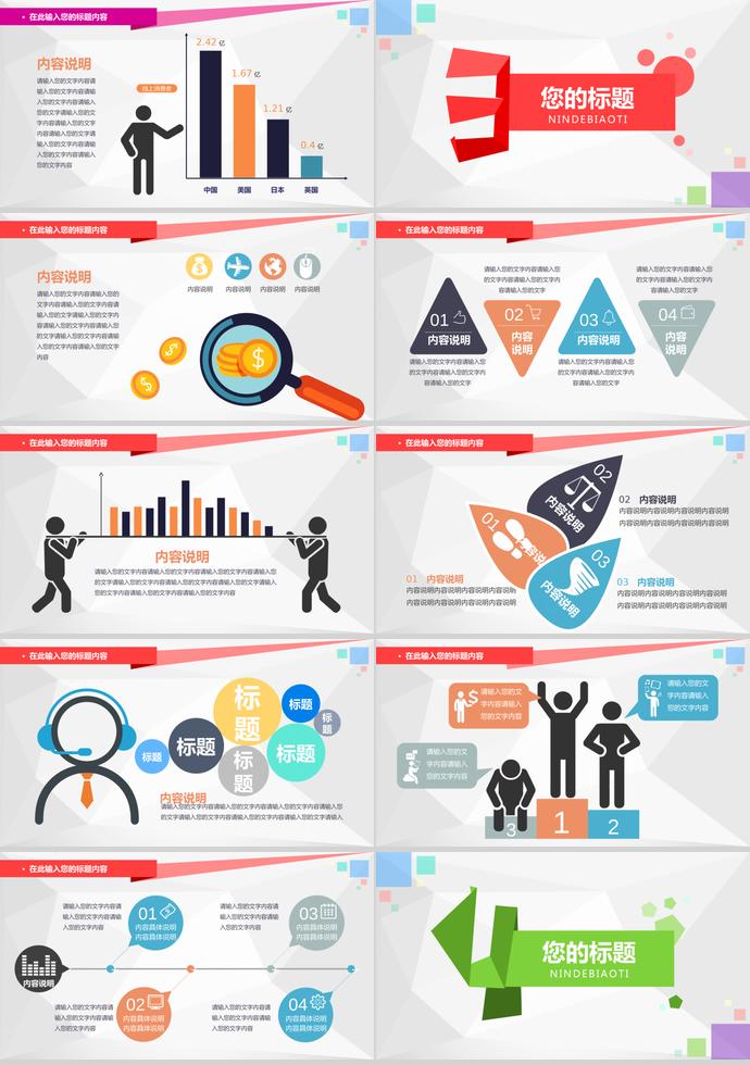 多色系扁平化化學(xué)畢業(yè)答辯PPT模板-2