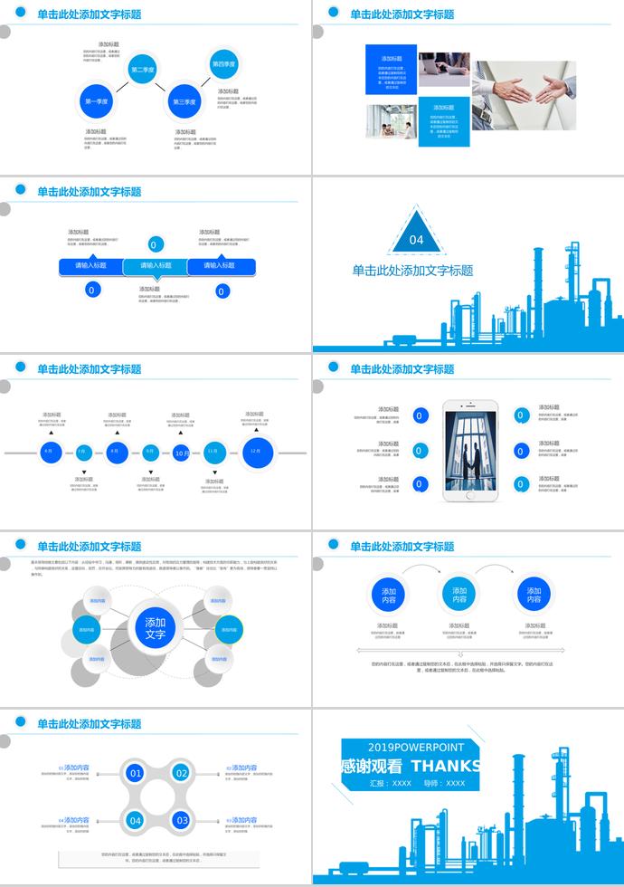 蔚藍(lán)色個性風(fēng)化工化學(xué)畢業(yè)答辯ppt模板-2