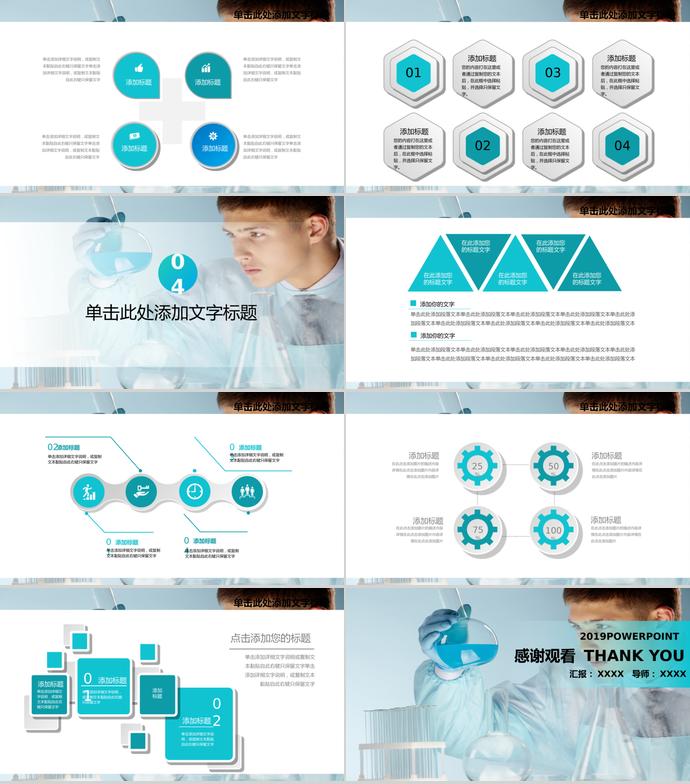 天藍色化工化學畢業(yè)答辯PPT模板-2