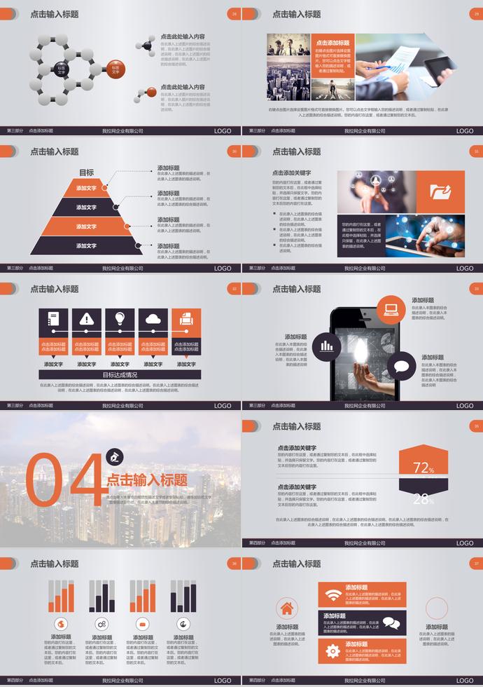 橙色系化工化學(xué)制藥畢業(yè)答辯PPT模板-3