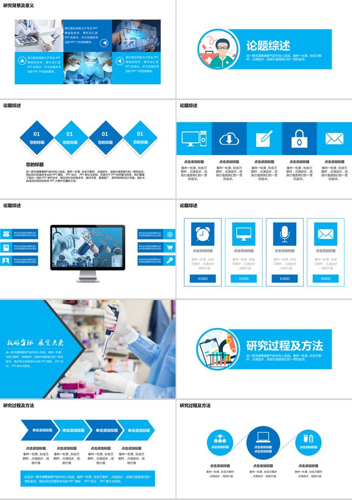 天藍(lán)色創(chuàng)意風(fēng)化學(xué)專業(yè)畢業(yè)答辯ppt模板-1