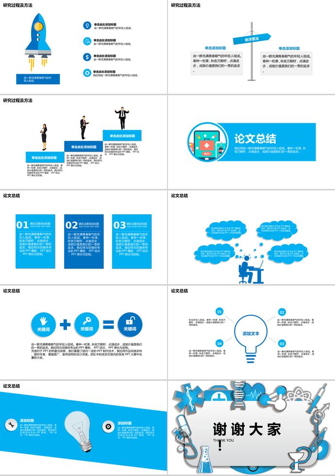 天藍(lán)色創(chuàng)意風(fēng)化學(xué)專業(yè)畢業(yè)答辯ppt模板-2