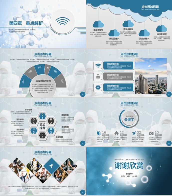 藍(lán)色系神秘風(fēng)化工畢業(yè)答辯PPT模板-3