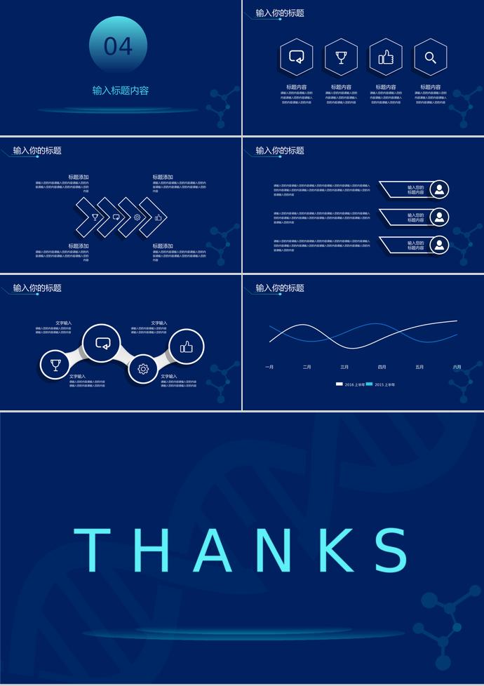 深藍(lán)色簡(jiǎn)約風(fēng)生物化工畢業(yè)答辯ppt模板-2