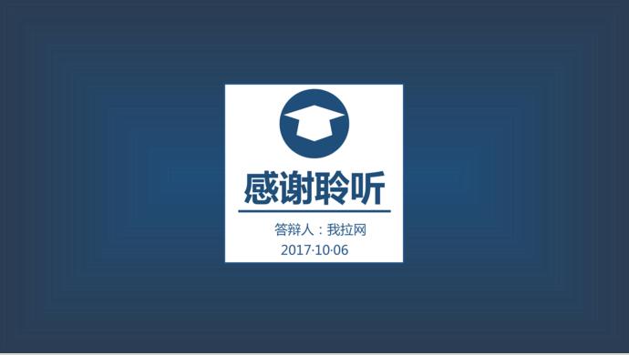 藍(lán)色系時尚圖標(biāo)化工畢業(yè)答辯PPT模板-2