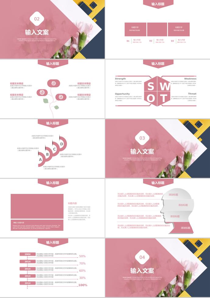 創(chuàng)意粉色系母親節(jié)活動(dòng)策劃ppt模板-1