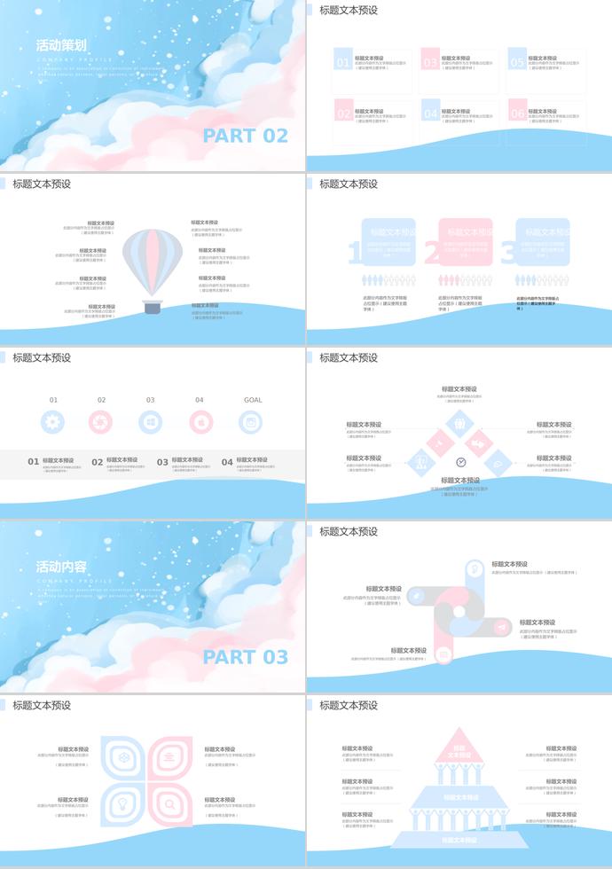 天藍(lán)色創(chuàng)意風(fēng)母親節(jié)活動(dòng)策劃ppt模板-1