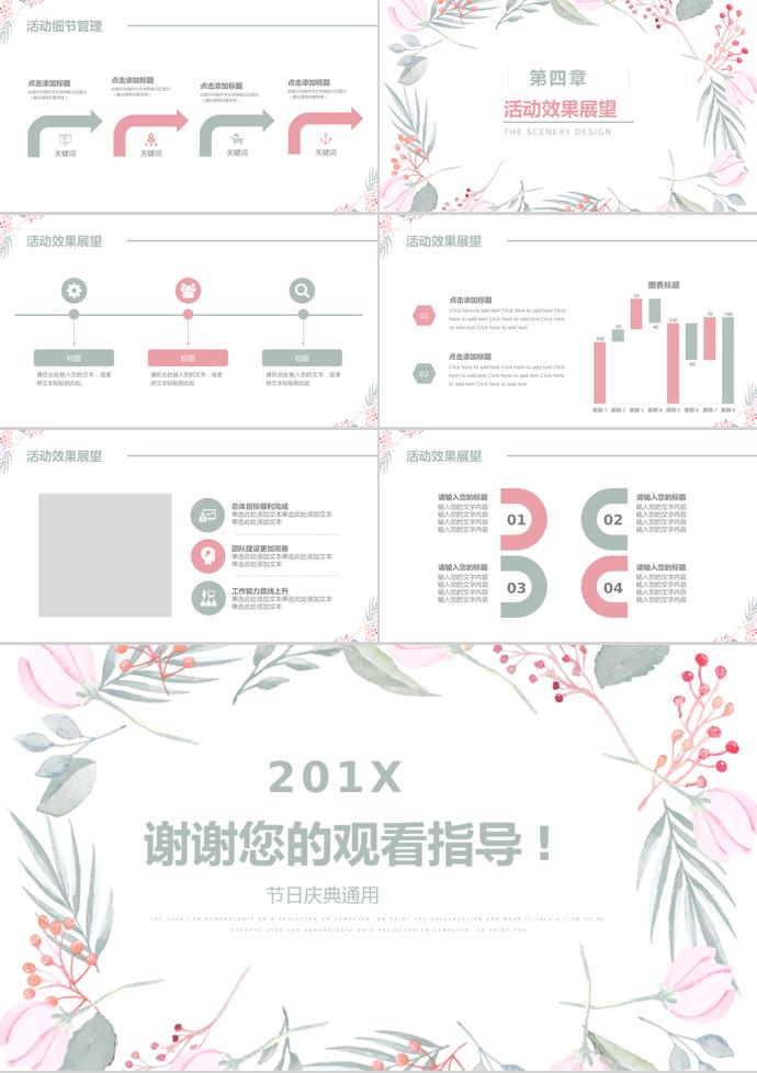 淡雅小清新母親節(jié)活動策劃ppt模板-2