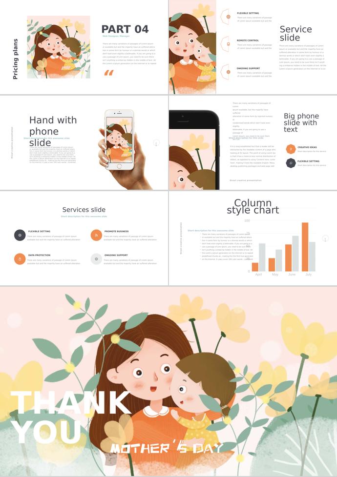 粉色可愛卡通母親節(jié)插畫ppt模板-2