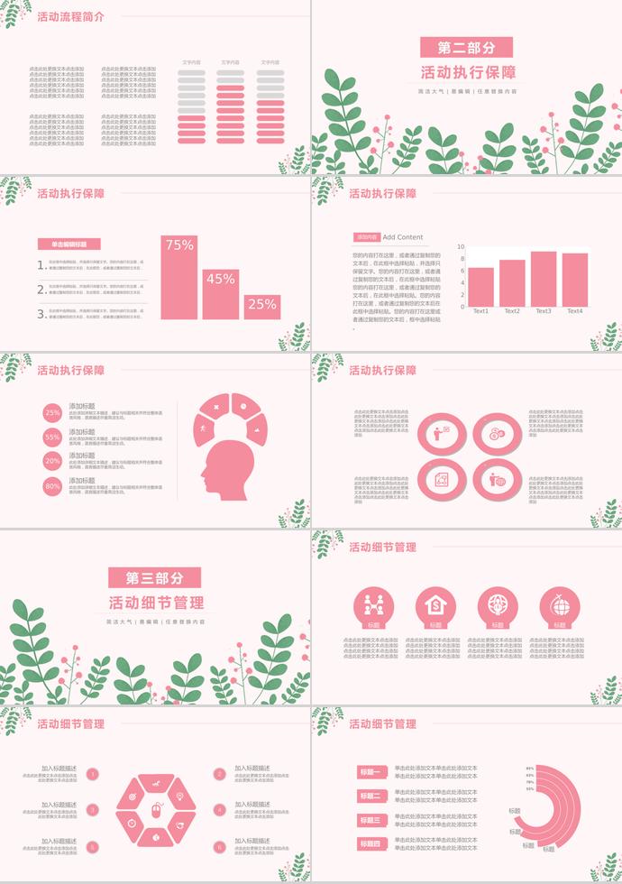 粉色唯美卡通風母親節(jié)活動ppt模板-1