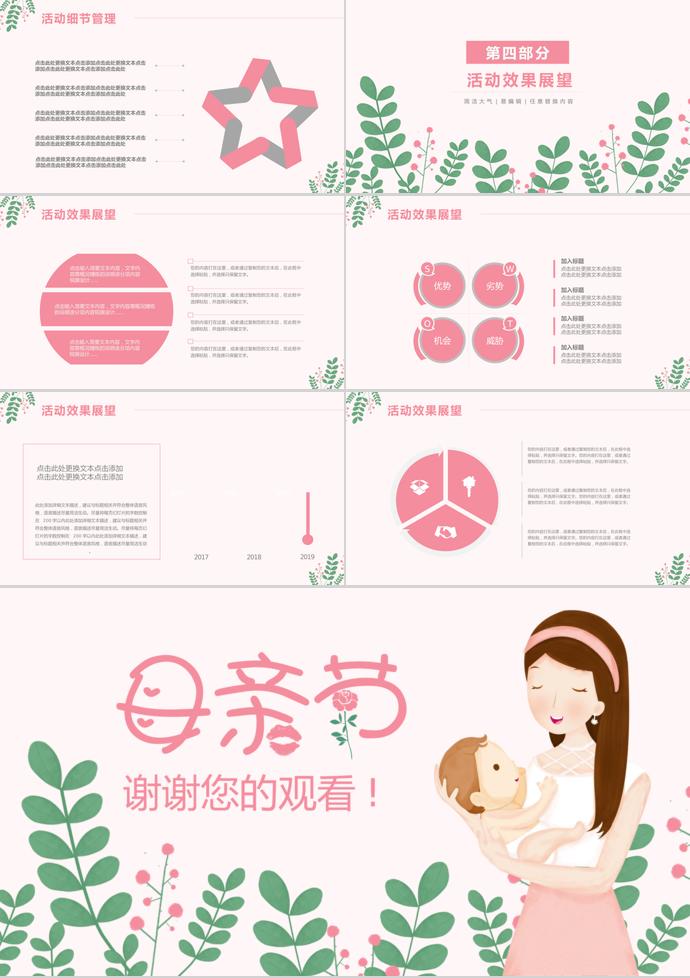 粉色唯美卡通風母親節(jié)活動ppt模板-2