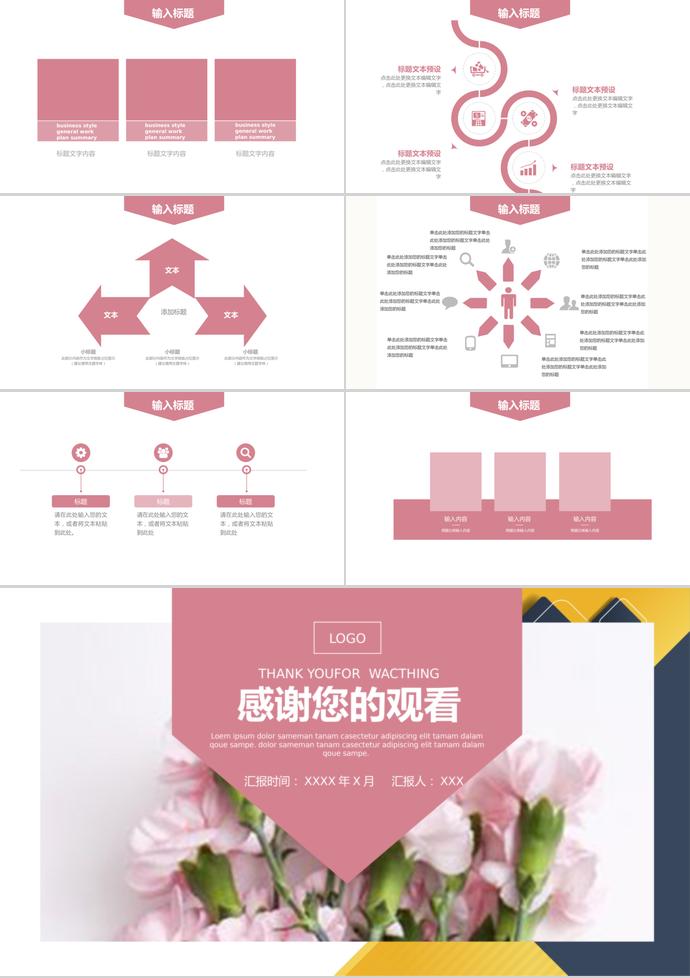 粉紅色精美風(fēng)母親節(jié)活動策劃ppt模板-2