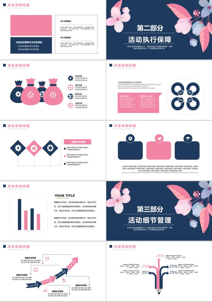 藏青色簡(jiǎn)約風(fēng)母親節(jié)活動(dòng)策劃ppt模板-1