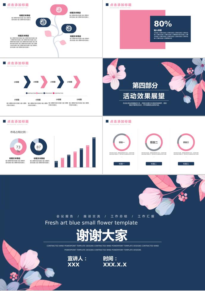 藏青色簡(jiǎn)約風(fēng)母親節(jié)活動(dòng)策劃ppt模板-2