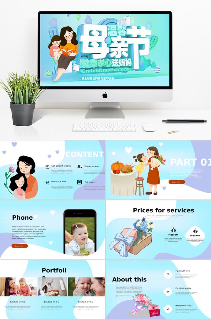 藍(lán)色創(chuàng)意小清新母親節(jié)活動(dòng)策劃ppt模板