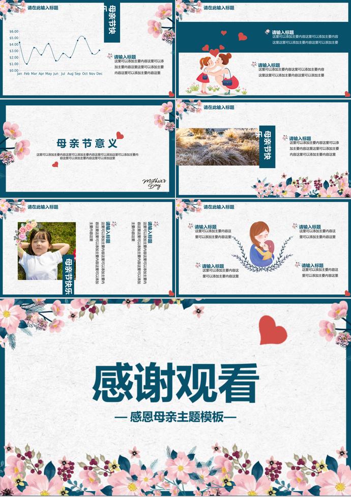 藍(lán)色典雅清新母親節(jié)主題活動ppt模板-2