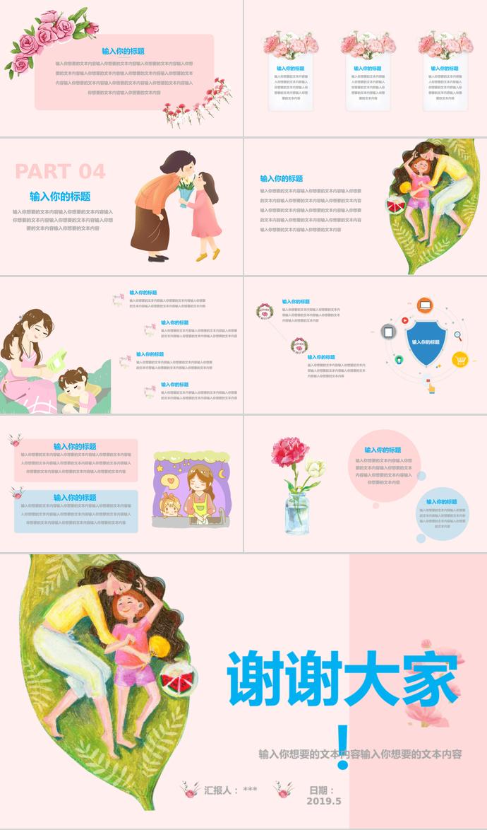 彩色系浪漫小清新溫馨母親節(jié)ppt模板-2