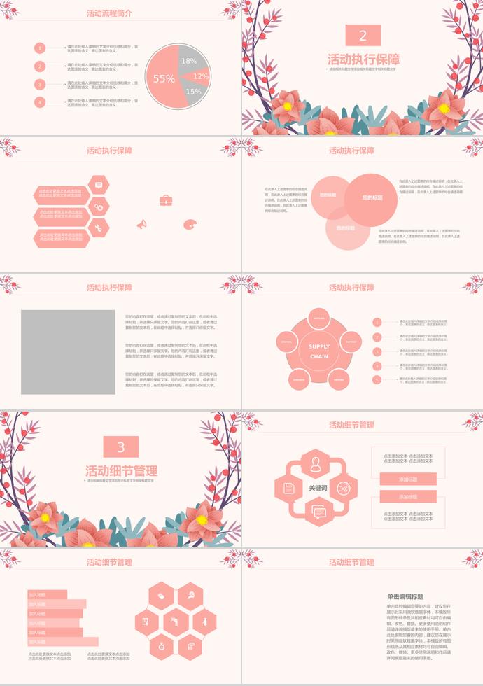 彩色系唯美卡通母親節(jié)活動策劃ppt模板-1