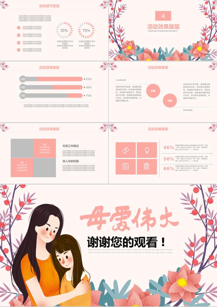 彩色系唯美卡通母親節(jié)活動策劃ppt模板-2