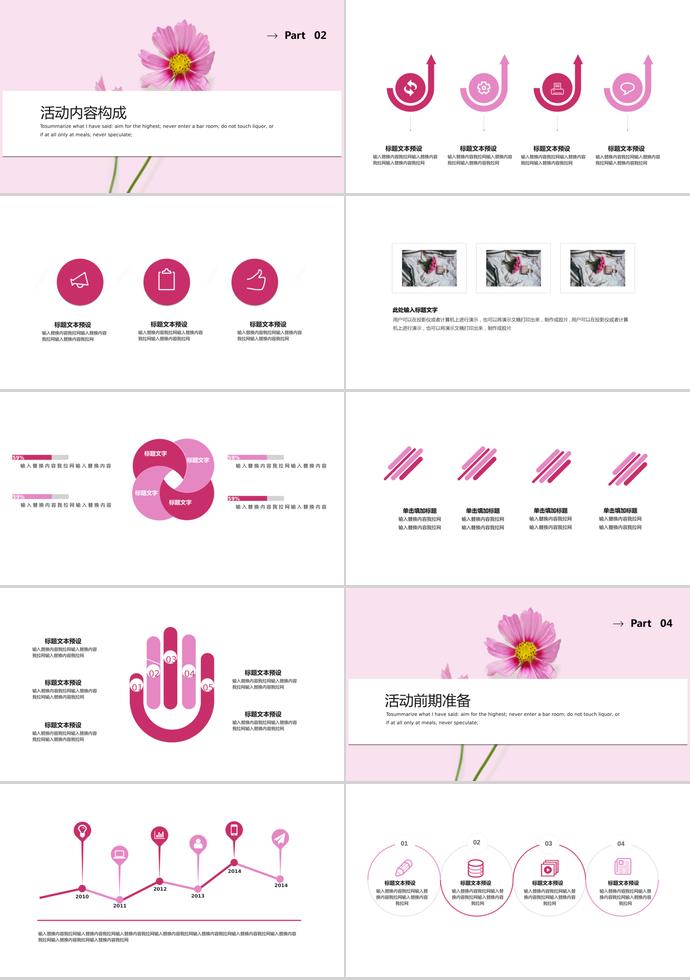 粉色唯美清新母親節(jié)活動(dòng)策劃ppt模板-1
