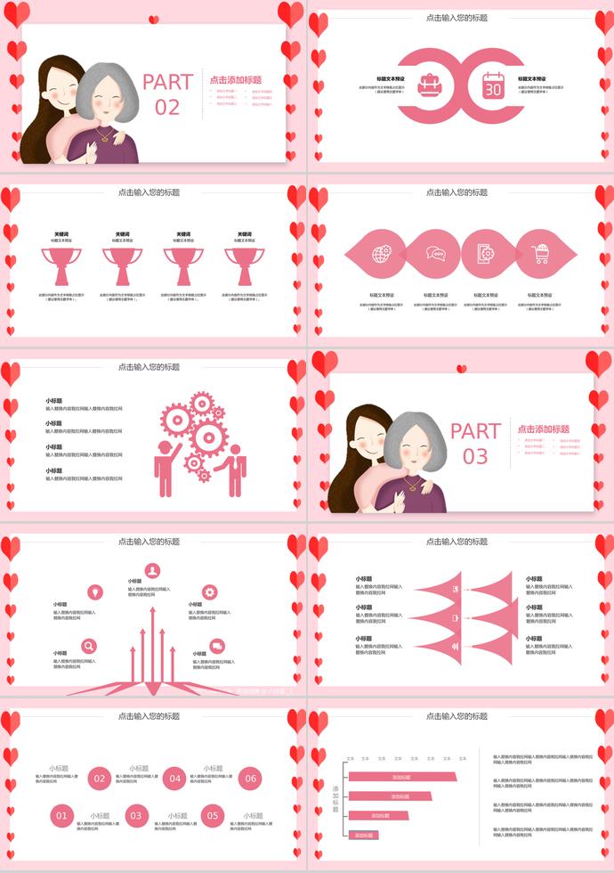 粉色系愛心風格創(chuàng)意卡通母親節(jié)ppt模板-1