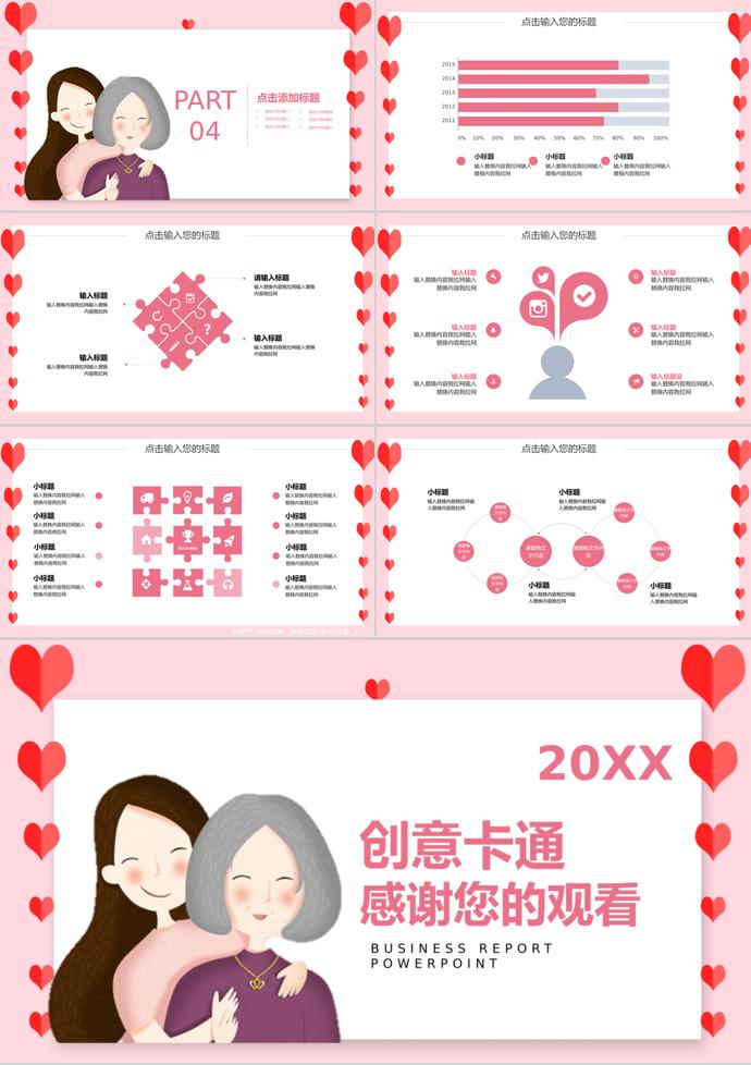 粉色系愛心風格創(chuàng)意卡通母親節(jié)ppt模板-2