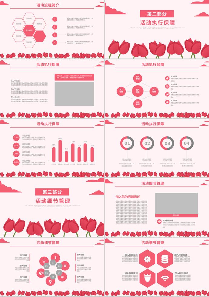 紅色系玫瑰花母親節(jié)活動(dòng)策劃ppt模板-1