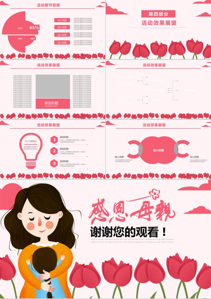 紅色系玫瑰花母親節(jié)活動(dòng)策劃ppt模板-2