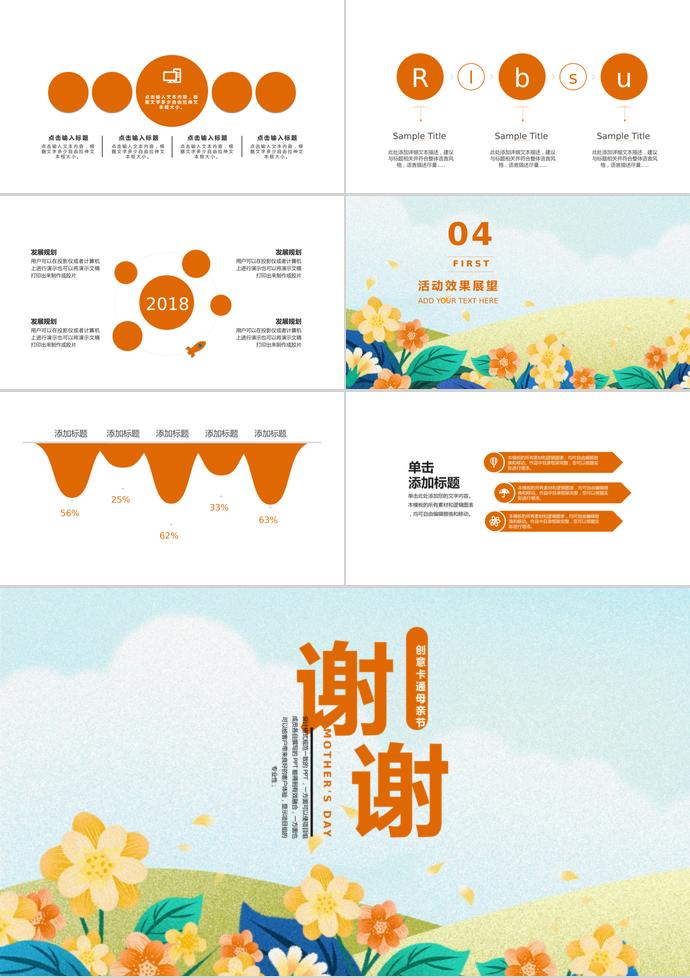 黃色系創(chuàng)意卡通母親節(jié)活動(dòng)策劃ppt模板-2