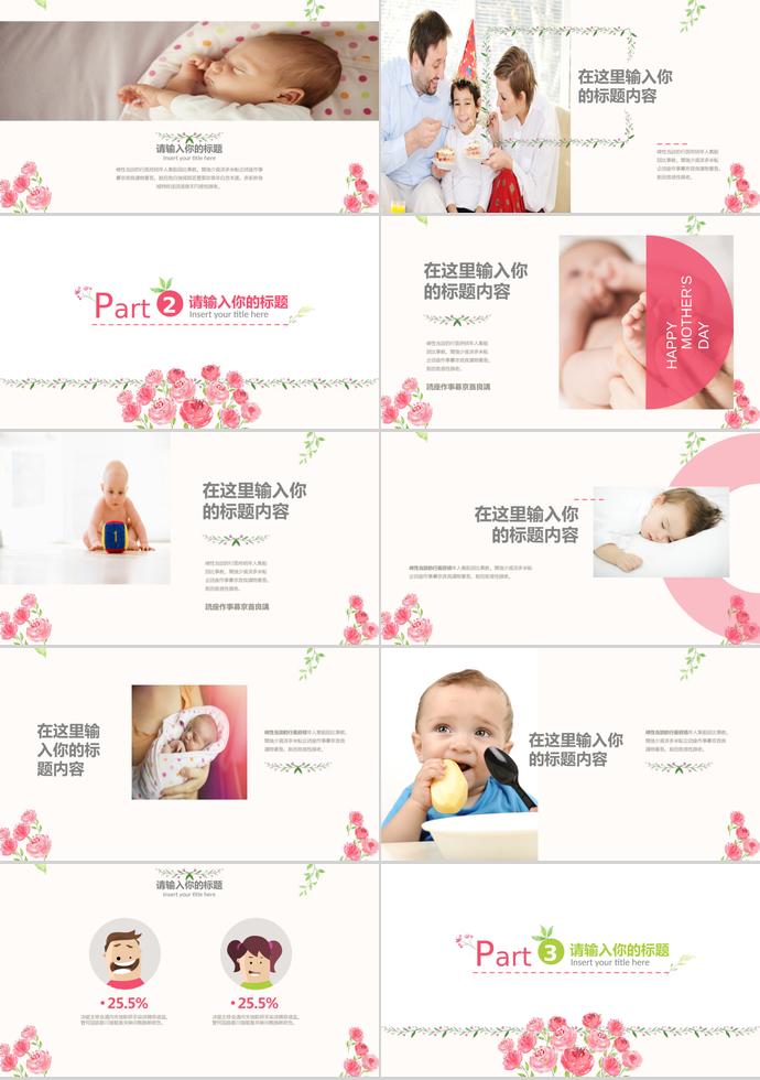 創(chuàng)意卡通唯美小清新母親節(jié)ppt模板-1