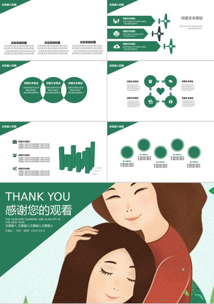 綠色系創(chuàng)意風(fēng)母親節(jié)活動策劃ppt模板-2