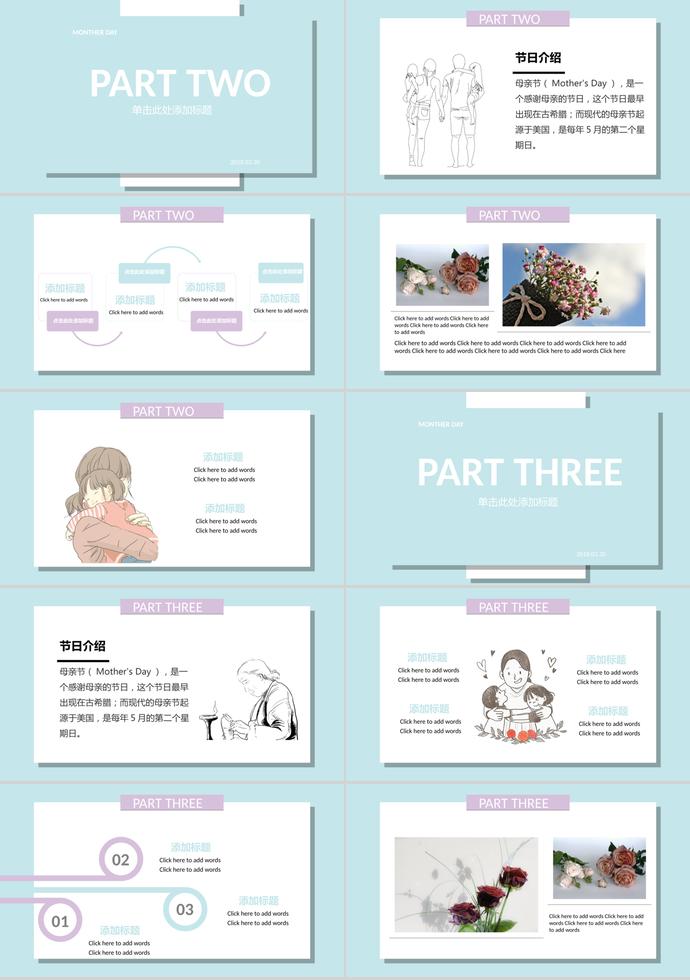 淡藍(lán)色微立體母親節(jié)快樂ppt模板-1