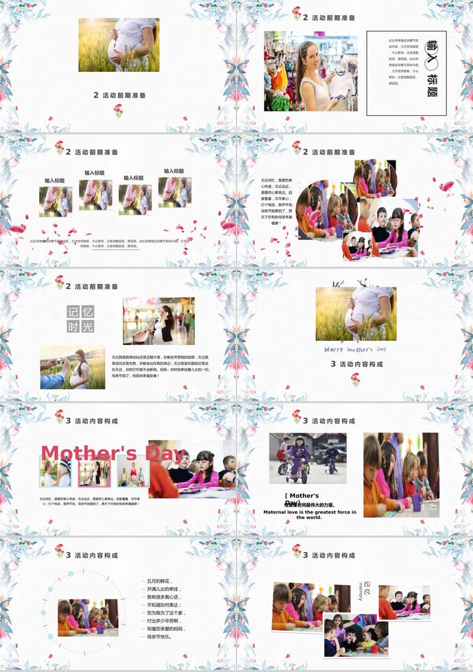 淡雅小清新風(fēng)格母親節(jié)慶祝ppt模板-1