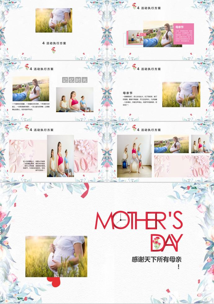 淡雅小清新風(fēng)格母親節(jié)慶祝ppt模板-2