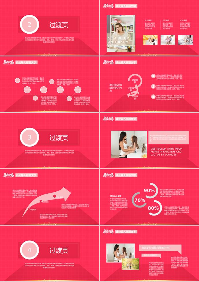 桃紅色精美風母親節(jié)營銷方案ppt模板-1