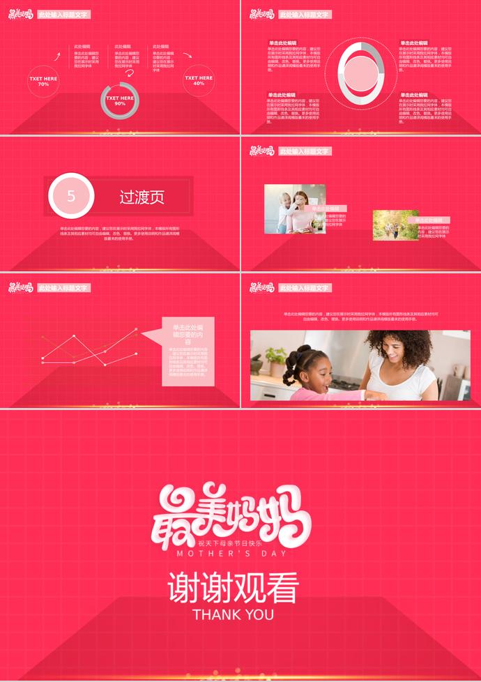 桃紅色精美風母親節(jié)營銷方案ppt模板-2