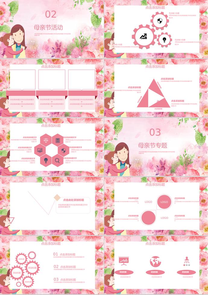 粉色系花蕊風(fēng)創(chuàng)意卡通母親節(jié)ppt模板-1