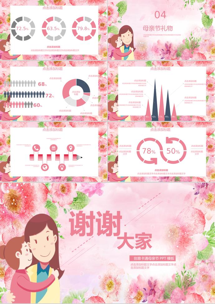 粉色系花蕊風(fēng)創(chuàng)意卡通母親節(jié)ppt模板-2