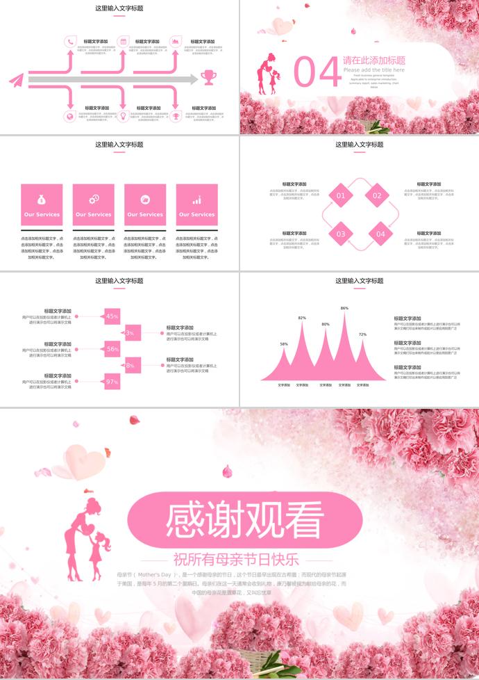 粉色系溫馨風(fēng)感恩母親節(jié)ppt模板-2