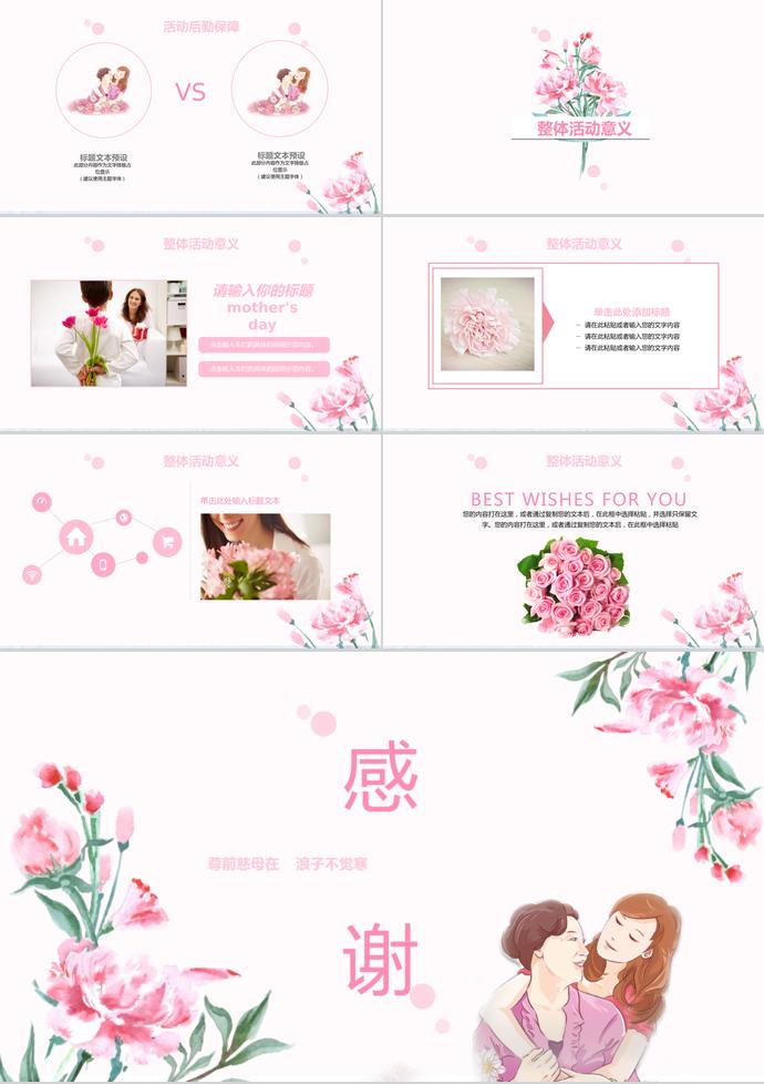 粉色唯美母親節(jié)活動策劃ppt模板-2