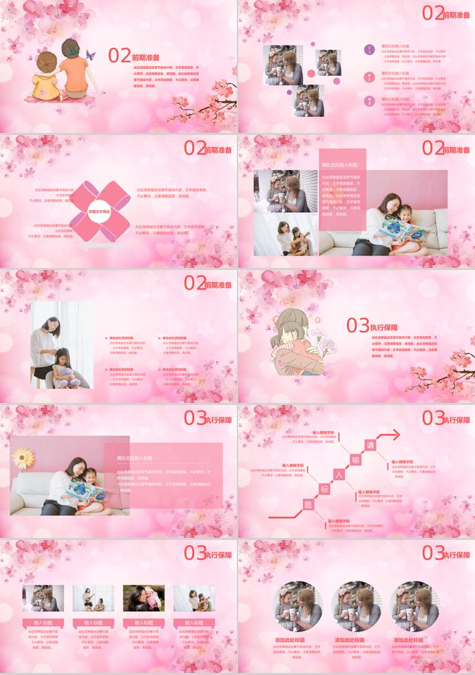 粉色系小清新風(fēng)母親節(jié)快樂ppt模板-1