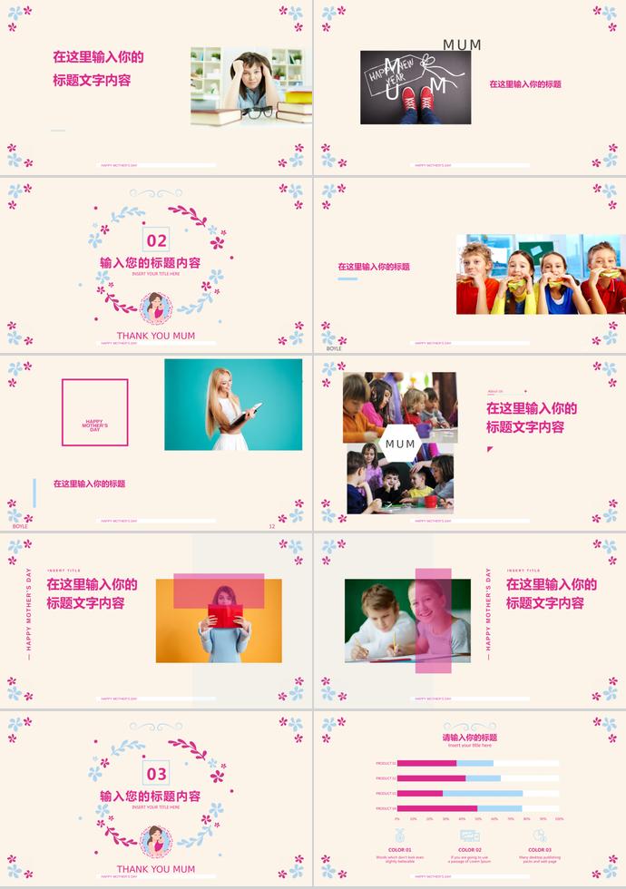 紅色藍(lán)色卡通唯美小清新母親節(jié)ppt模板-1