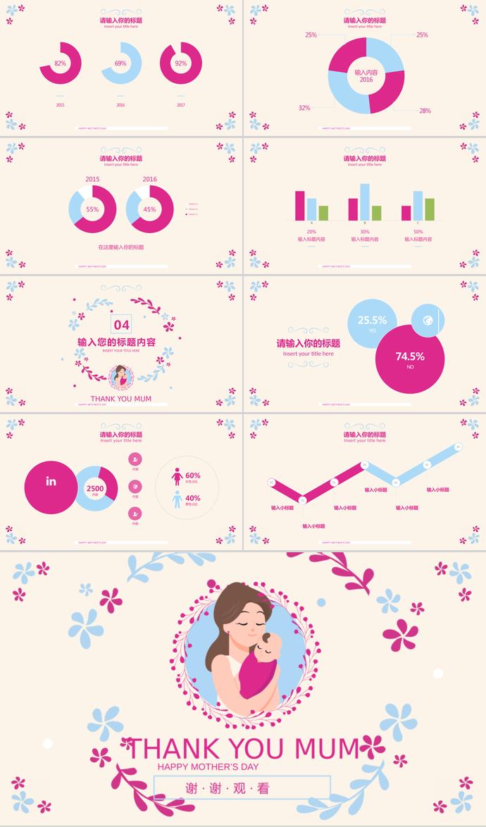 紅色藍(lán)色卡通唯美小清新母親節(jié)ppt模板-2