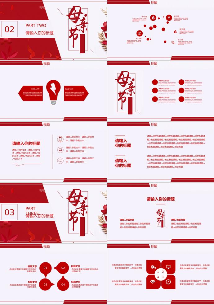 紅色系優(yōu)雅風(fēng)格感恩母親節(jié)快樂ppt模板-1