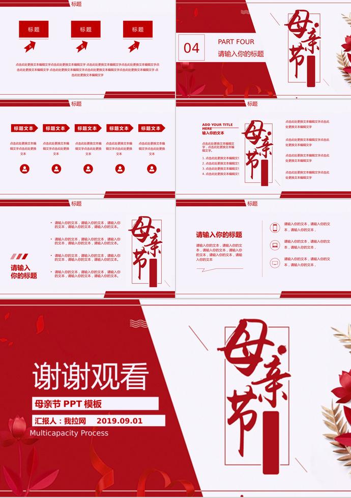 紅色系優(yōu)雅風(fēng)格感恩母親節(jié)快樂ppt模板-2
