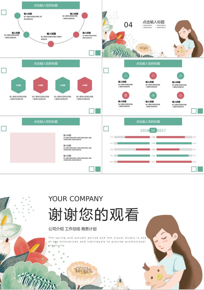 彩色系簡約創(chuàng)意卡通母親節(jié)ppt模板-2