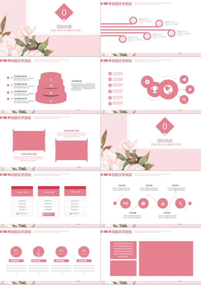 簡(jiǎn)約風(fēng)粉色系母親節(jié)活動(dòng)策劃ppt模板-1